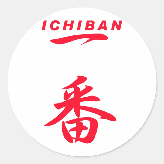 ICHIBAN RED number one Classic Round Sticker (Front)