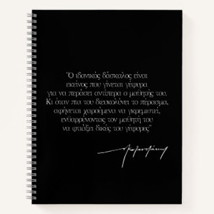 "Ideal Teachers" Nikos Kazantzakis Quote in Greek Notebook