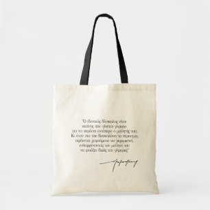"Ideal Teachers" Nikos Kazantzakis Quote in Greek Tote Bag