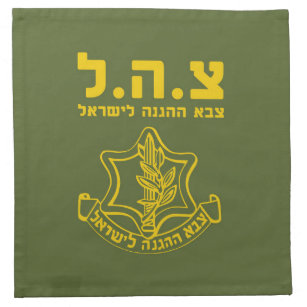 IDF Israel Defence Forces - HEB Napkin