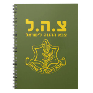 IDF Israel Defence Forces - HEB Spiral Notebook
