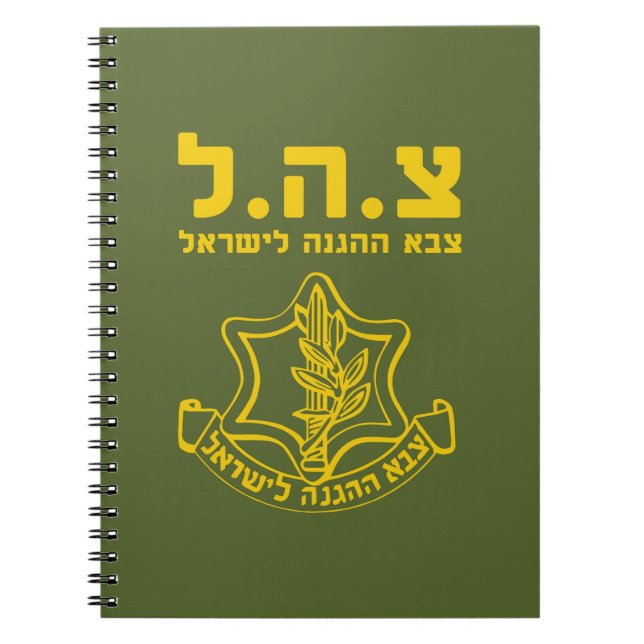 IDF Israel Defence Forces - HEB Spiral Notebook (Front)