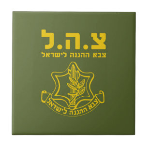 IDF Israel Defence Forces - HEB Tile