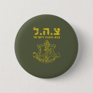 IDF Israel Defence Forces - Tzahal Tzava Distress 6 Cm Round Badge