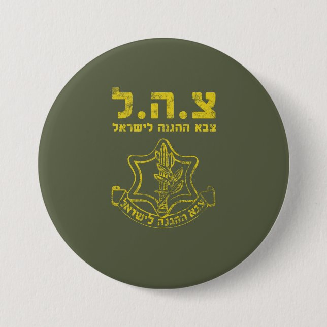 IDF Israel Defence Forces - Tzahal Tzava Distress 7.5 Cm Round Badge (Front)