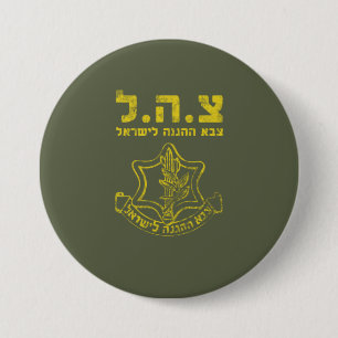 IDF Israel Defence Forces - Tzahal Tzava Distress 7.5 Cm Round Badge