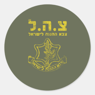 IDF Israel Defence Forces - Tzahal Tzava Distress Classic Round Sticker