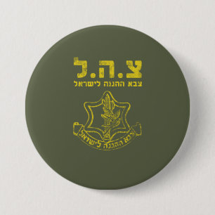 IDF Israel Defense Forces - Tzahal Tzava Distress 7.5 Cm Round Badge