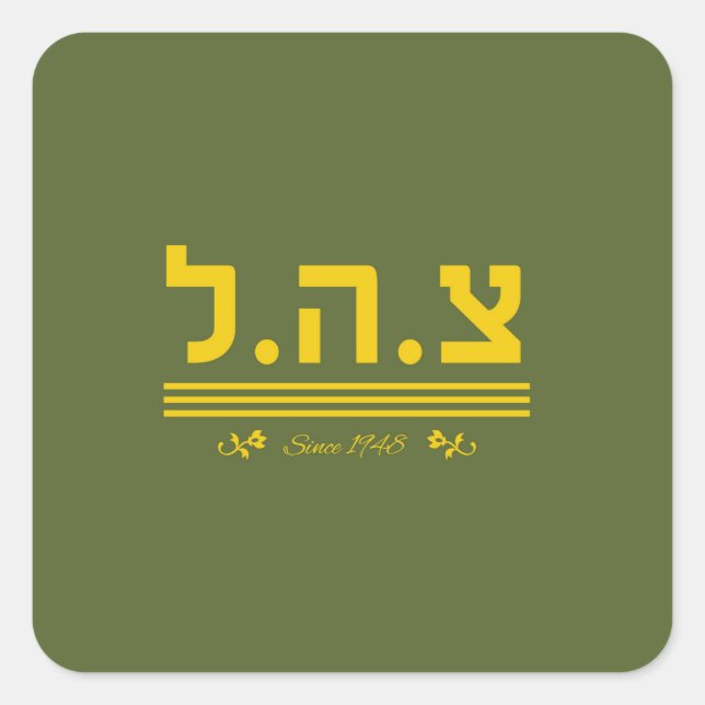IDF Since 1948 - HEB Square Sticker (Front)