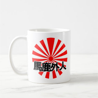 Idiot Foreigner Coffee Mug