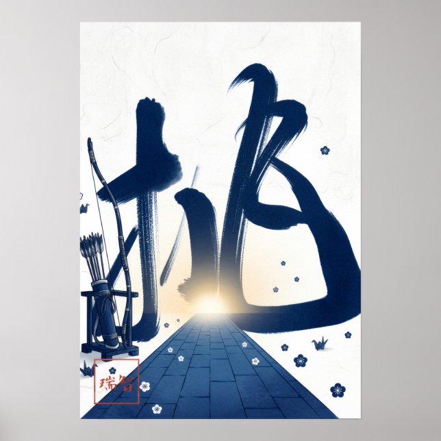 Idomu: Challenge & Courage Art260040021 Poster (Front)