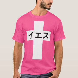 Iesu Cross Jesus In Japanese Japan Christian Missi T-Shirt