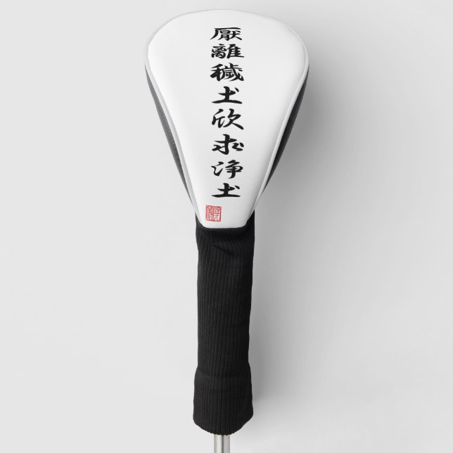 Ieyasu Tokugawa's flag Golf Head Cover (Front)