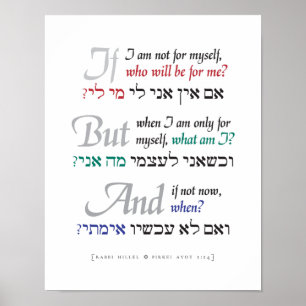 If Not Now, When? Classic Poster