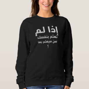 If you don't care about yourself Arabic Sweatshirt