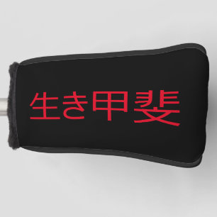Ikigai golf head cover