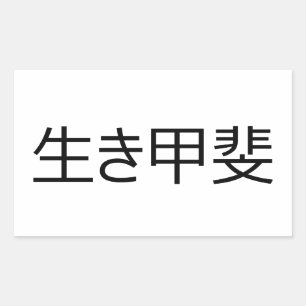 Ikigai  rectangular sticker