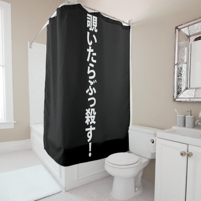 I'll kill you when I peep. Shower Curtain (In Situ)
