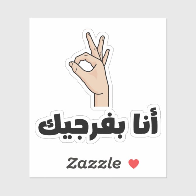 Ill Show You In Arabic Funny (Sheet)