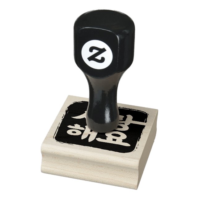 ilovey in Korea Rubber Stamp (Stamp)