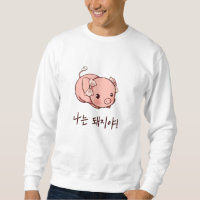 I'm a Pig in Korean - Cute Pig