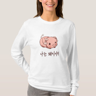I'm a Pig in Korean - Cute Pig T-Shirt