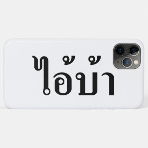 I'M CRAZY! ☆ AI! BA Written in Thai Script ☆ Case-Mate iPhone Case