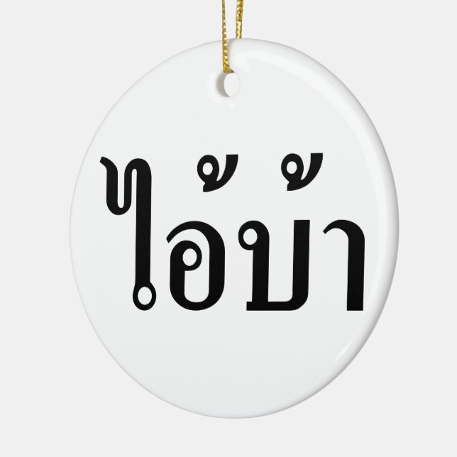 I'M CRAZY! ☆ AI! BA Written in Thai Script ☆ Ceramic Tree Decoration (Left)