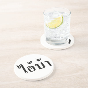I'M CRAZY! ☆ AI! BA Written in Thai Script ☆ Coaster