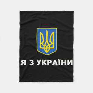 I'm From Ukraine Fleece Blanket