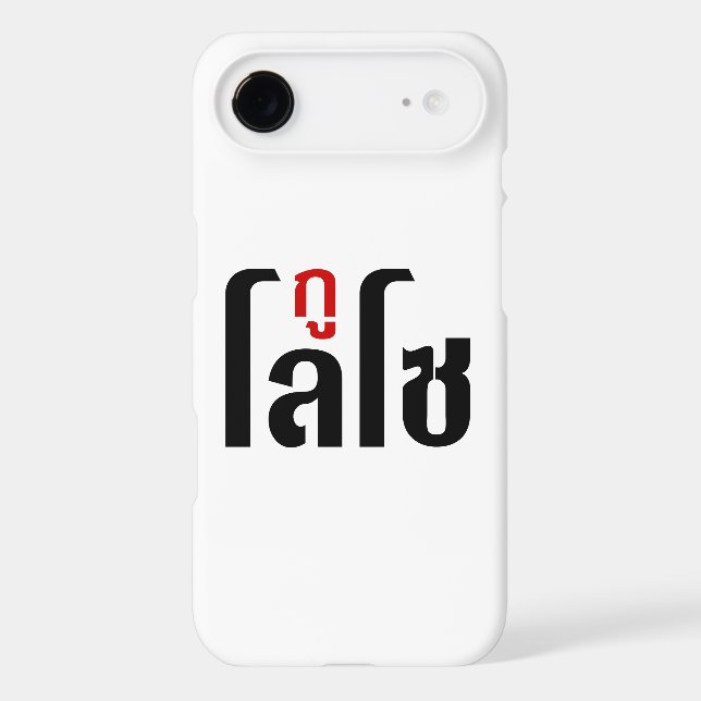 I'M LOSO ☺ Thai Language Script ☺ (Back)