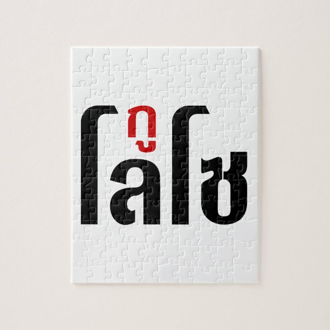 I'M LOSO ☺ Thai Language Script ☺ Jigsaw Puzzle (Vertical)