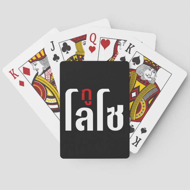 I'M LOSO ☺ Thai Language Script ☺ Playing Cards (Back)