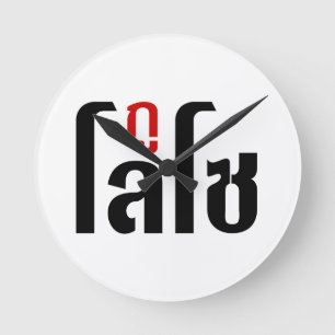 I'M LOSO ☺ Thai Language Script ☺ Round Clock