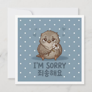 I'm Sorry Cute Korean Greeting Card