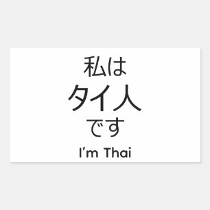 I'm Thai in Japanese sticker