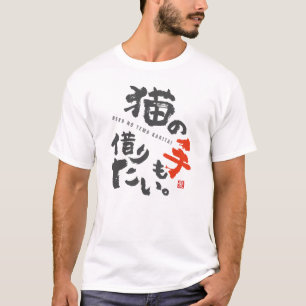 I'm Too Busy to Even Ask a Cat for Help [Japanese] T-Shirt