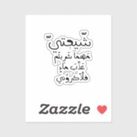 Imam Hussein Custom-Cut Vinyl Sticker