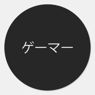 In Japanese Gaming Shirt Funny Video Game Gamer  Classic Round Sticker