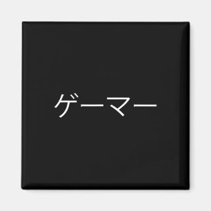 In Japanese Gaming Shirt Funny Video Game Gamer Magnet