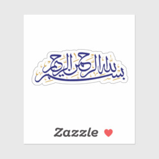 In the name of Allah