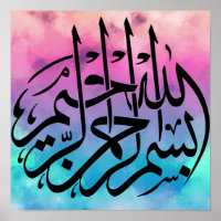 In the name of Allah, The Most Gracious in Arabic