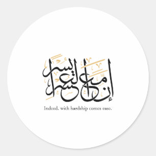 Indeed With Hardship Comes Ease – Arabic Thuluth  Classic Round Sticker