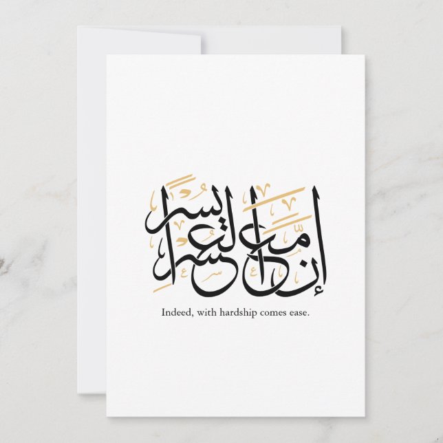 Indeed With Hardship Comes Ease – Arabic Thuluth  Invitation (Front)