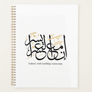 Indeed With Hardship Comes Ease – Arabic Thuluth Planner