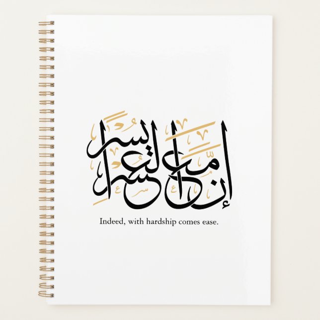 Indeed With Hardship Comes Ease – Arabic Thuluth  Planner (Front)