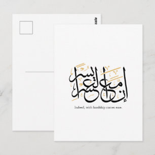 Indeed With Hardship Comes Ease – Arabic Thuluth  Postcard