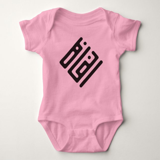 Insaf (Justice) – Arabic Kufi Calligraphy Women’s  Baby Bodysuit (Front)