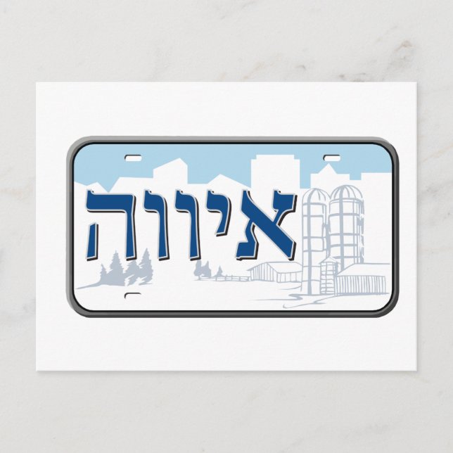 Iowa License Plate in Hebrew Postcard (Front)