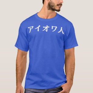 Iowan Japanese Iowa Japan Language Learning Stre T-Shirt